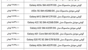 قیمت پرفروش ترین گوشی‌های سامسونگ +جدول
