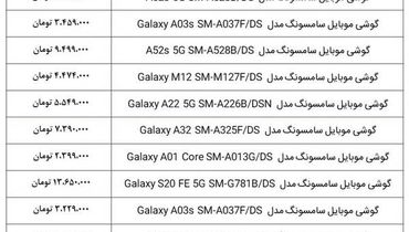 قیمت پرفروش ترین گوشی‌های سامسونگ +جدول