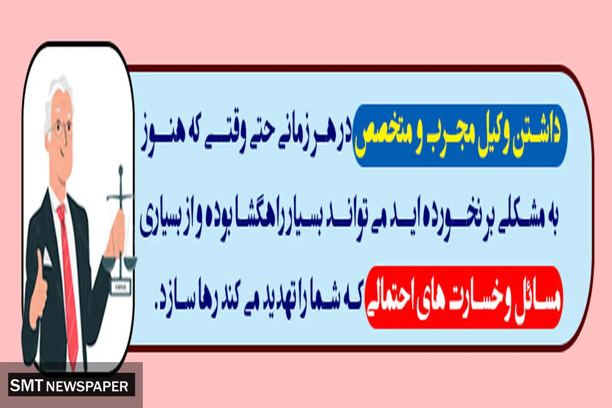چرا وکیل بگیریم؟