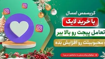 چرا سایت خرید فالوور اینستاگرام بهترین سایت برای خرید لایک اینستاگرام هست؟
