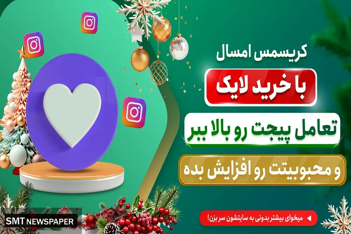 چرا سایت خرید فالوور اینستاگرام بهترین سایت برای خرید لایک اینستاگرام هست؟
