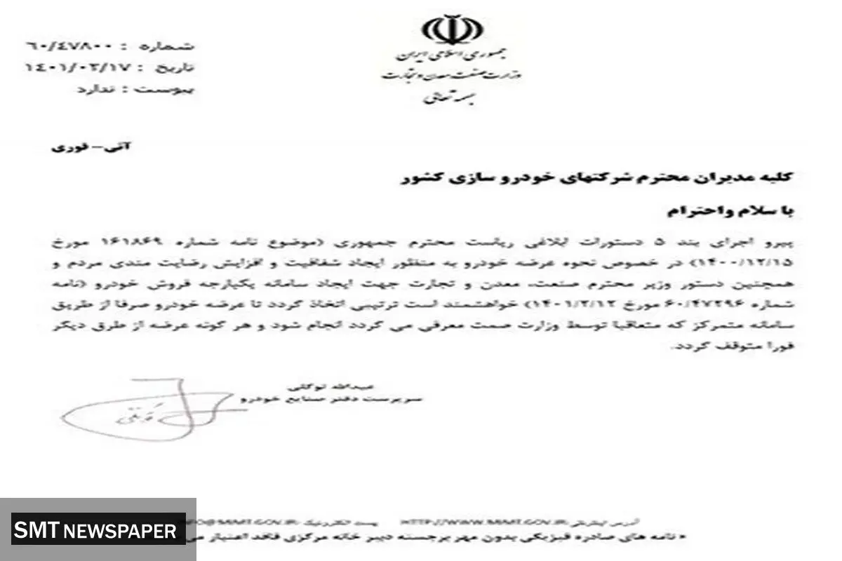 خودروسازان حق فروش ندارند