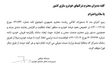 خودروسازان حق فروش ندارند