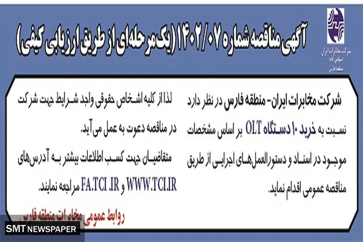 مخابرات منطقه فارس