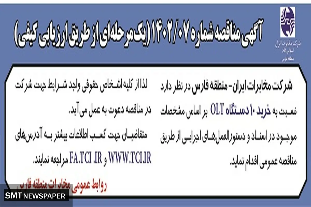 مخابرات منطقه فارس