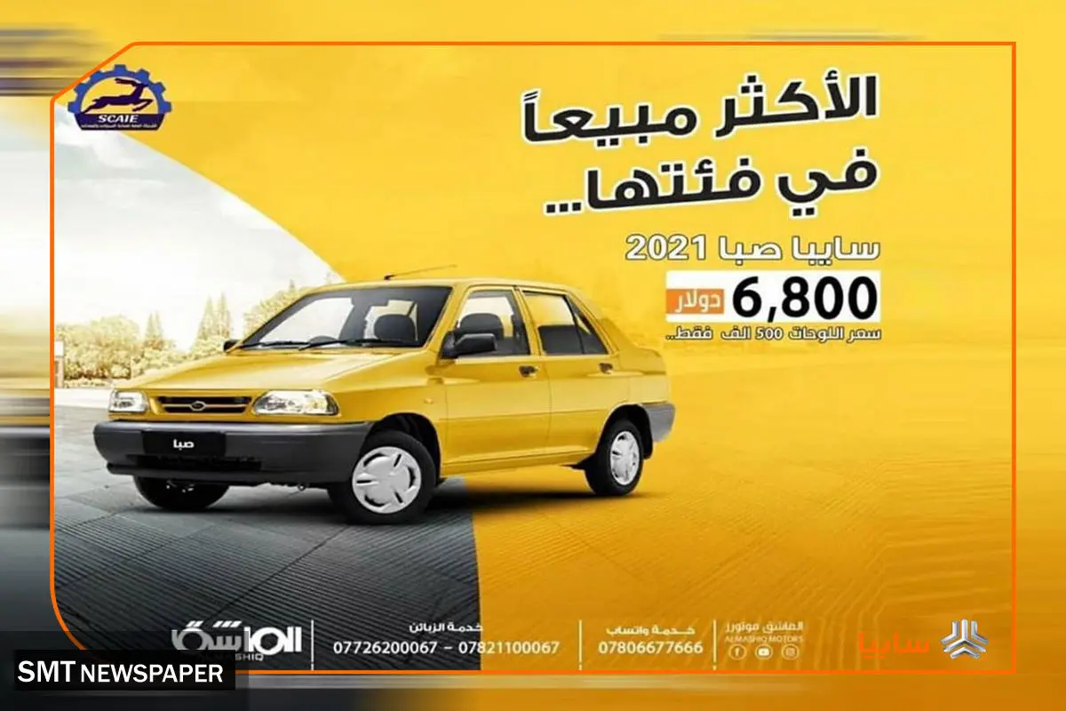 قیمت پراید در عراق چند دلار است؟+ عکس