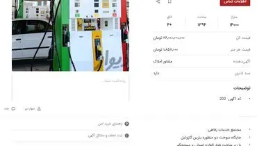 بازار داغ خرید و فروش پمپ بنزین / معاوضه حتی با بیت کوین