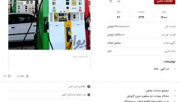بازار داغ خرید و فروش پمپ بنزین / معاوضه حتی با بیت کوین
