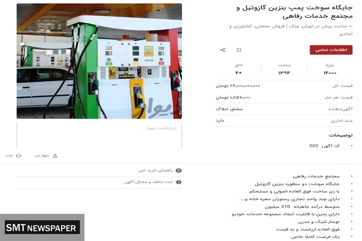 بازار داغ خرید و فروش پمپ بنزین / معاوضه حتی با بیت کوین