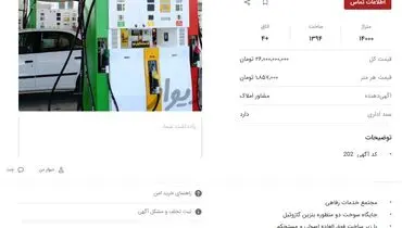 بازار داغ خرید و فروش پمپ بنزین / معاوضه حتی با بیت کوین