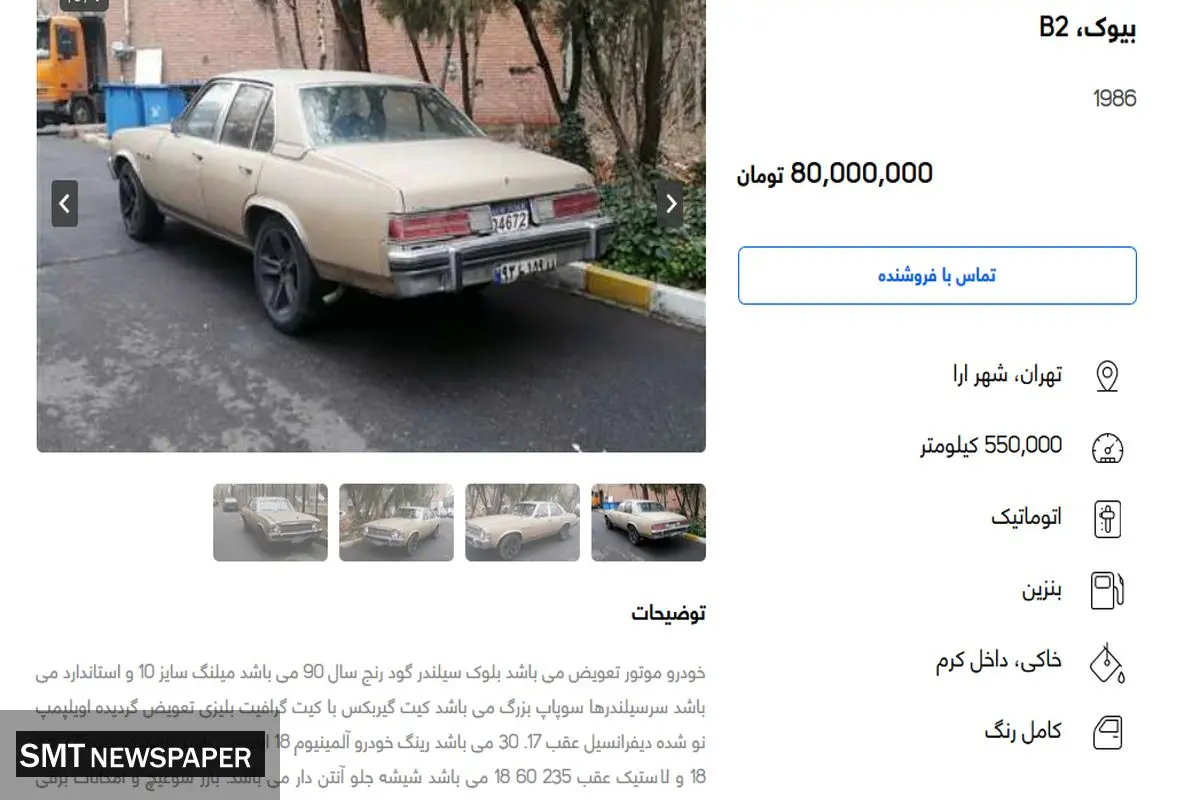 این خودرو اتومات قیمتی باورنکردنی دارد!