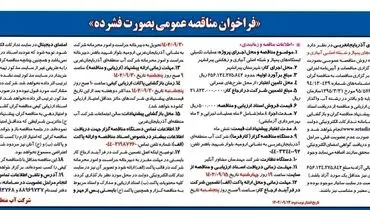 فراخوان مناقصه عمومی به صورت فشرده شرکت آب منطقه ای آذربایجانغربی جهت عملیات تکمیلی ایستگاه های پمپاژ  و شبکه اصلی آبیاری و زهکشی پیرانشهر