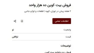 حق دلالی میلیاردی برای فروش بیتکوین در ایران
