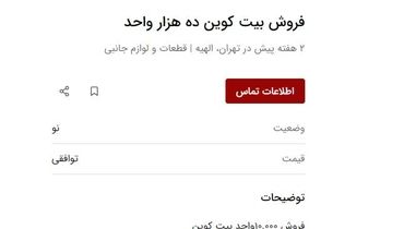 حق دلالی میلیاردی برای فروش بیتکوین در ایران