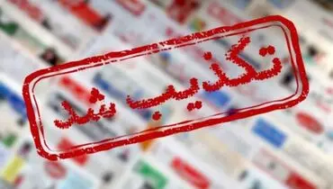 جوابیه روابط‌ عمومی انجمن صنعت موتورسیکلت ایران در خصوص یک خبر