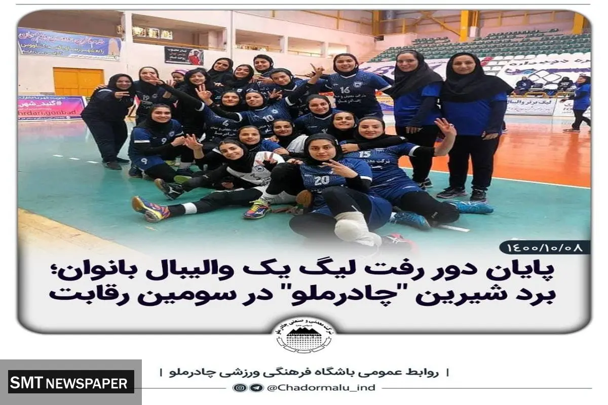 درخشش تیم والیبال چادرملو در لیگ دسته یک