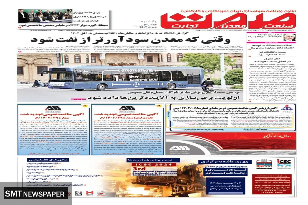 وقتی که معدن سودآورتر از نفت می شود