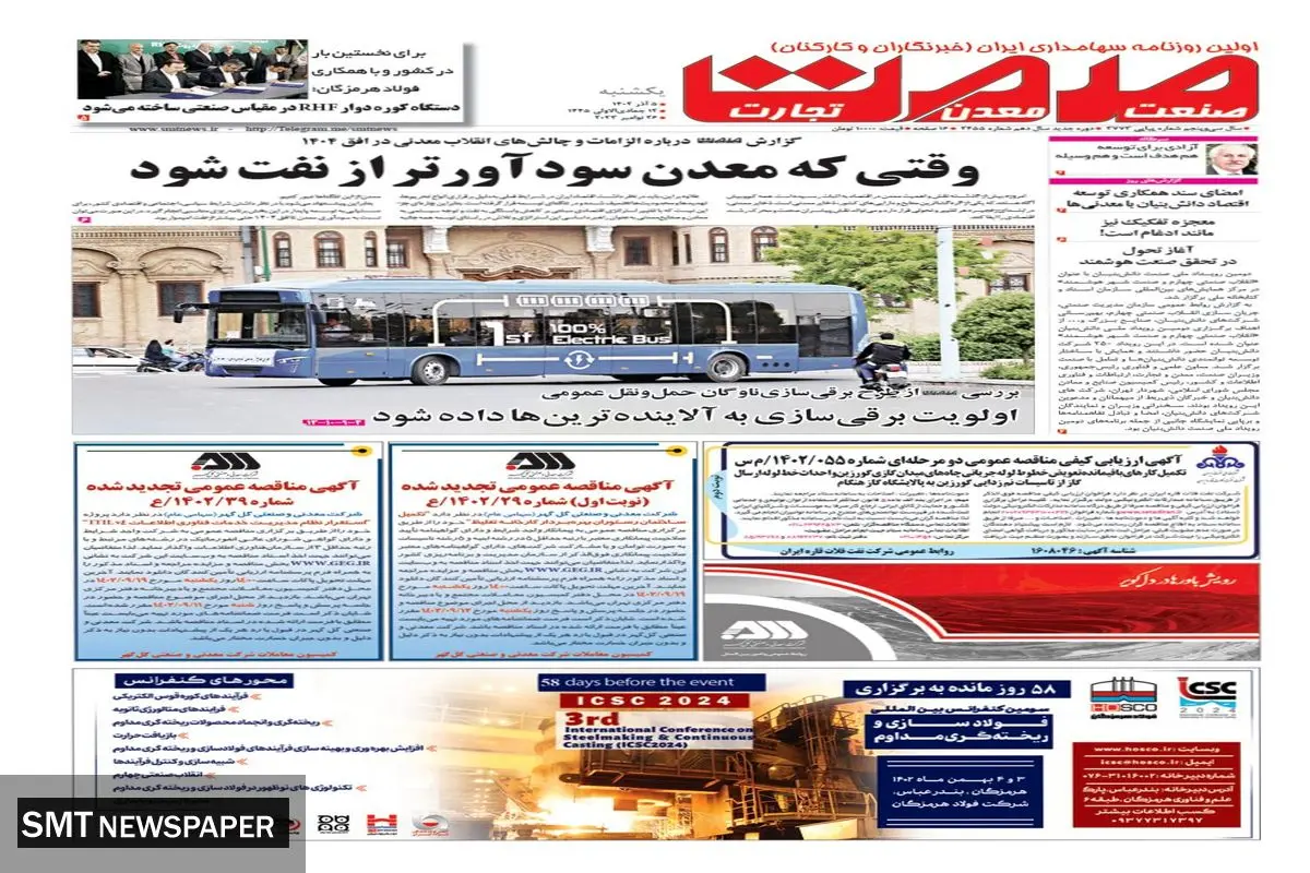 وقتی که معدن سودآورتر از نفت می شود