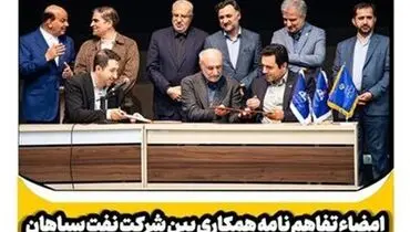 امضاء تفاهم نامه همکاری بین شرکت نفت سپاهان و معاونت علمی و فناوری ریاست جمهوری