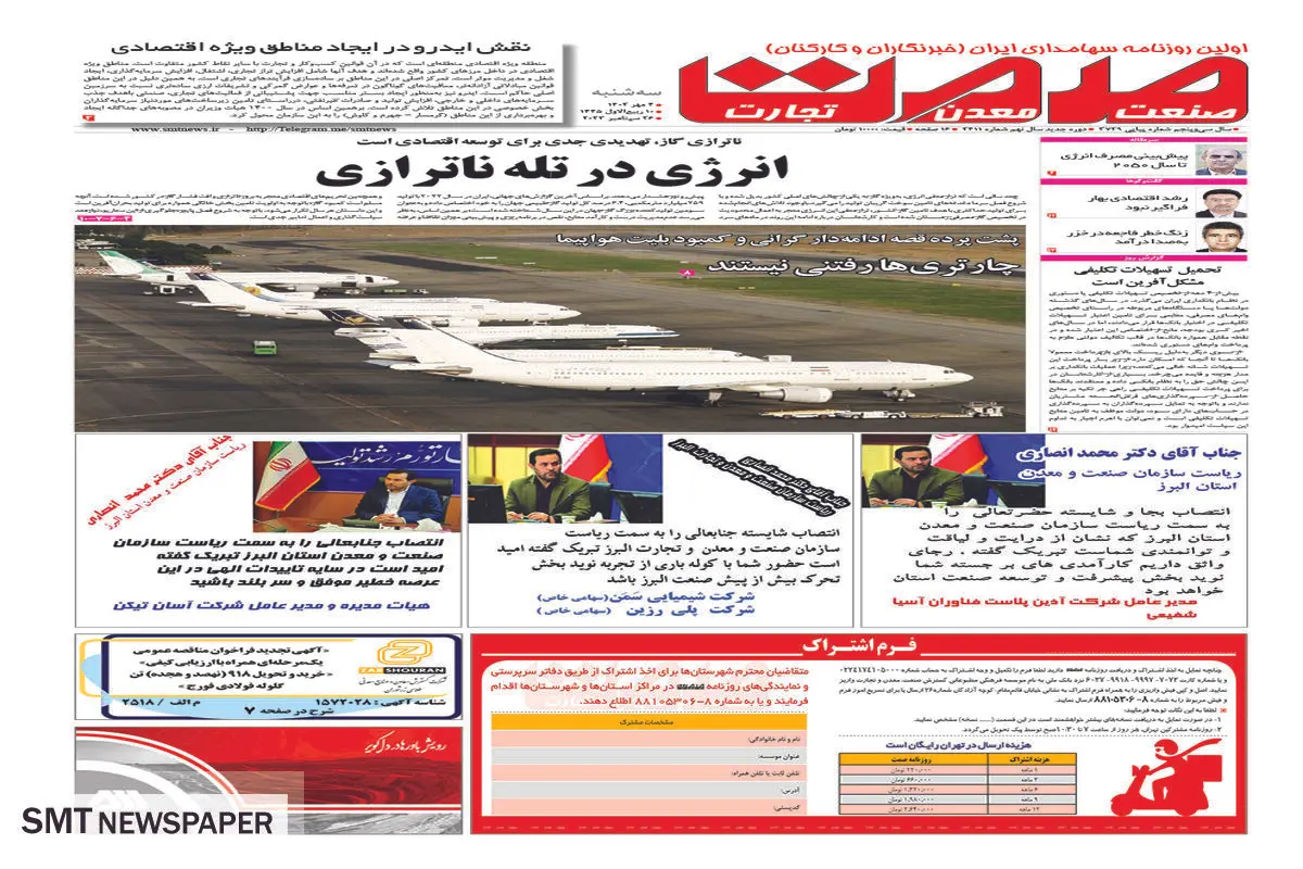 انرژی در تله ناترازی