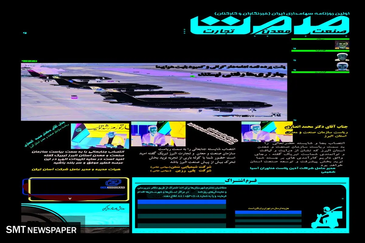 انرژی در تله ناترازی