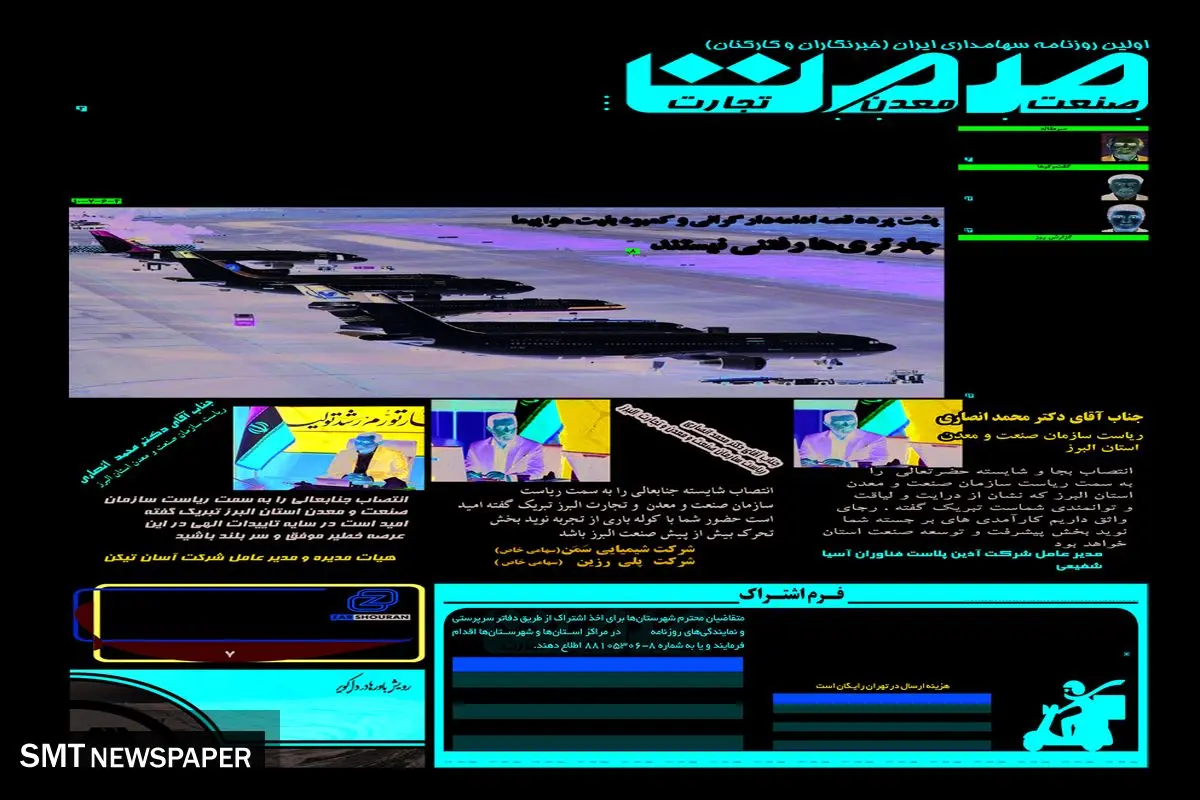 انرژی در تله ناترازی