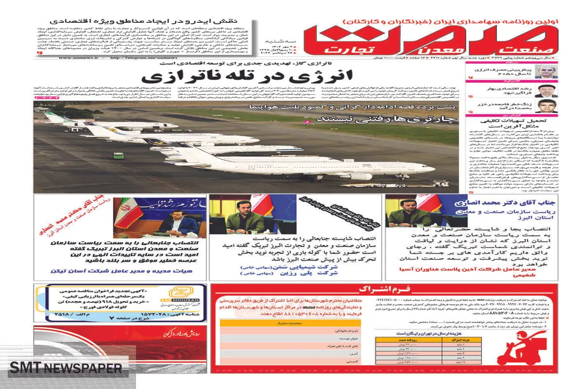 انرژی در تله ناترازی
