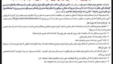 واگذاری تامین متریال و ساخت سازه فلزی اتاق دیزل ژنراتور، پایپ رک پمپ خانه شرکت مجتمع جهان فولاد سیرجان