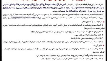 واگذاری تامین متریال و ساخت سازه فلزی اتاق دیزل ژنراتور، پایپ رک پمپ خانه شرکت مجتمع جهان فولاد سیرجان