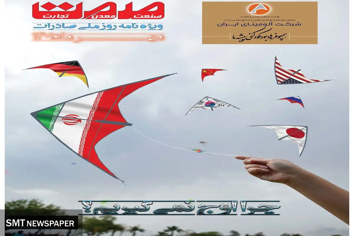 ویژه نامه روز ملی صادرات