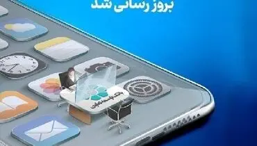 انتشار نسخه جدید همراه بانک توسعه تعاون با امکانات کاربردی جدید
