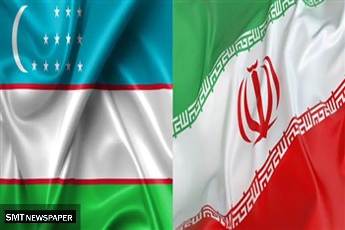 همکاری جدید بین ایران و ازبکستان رقم خورد