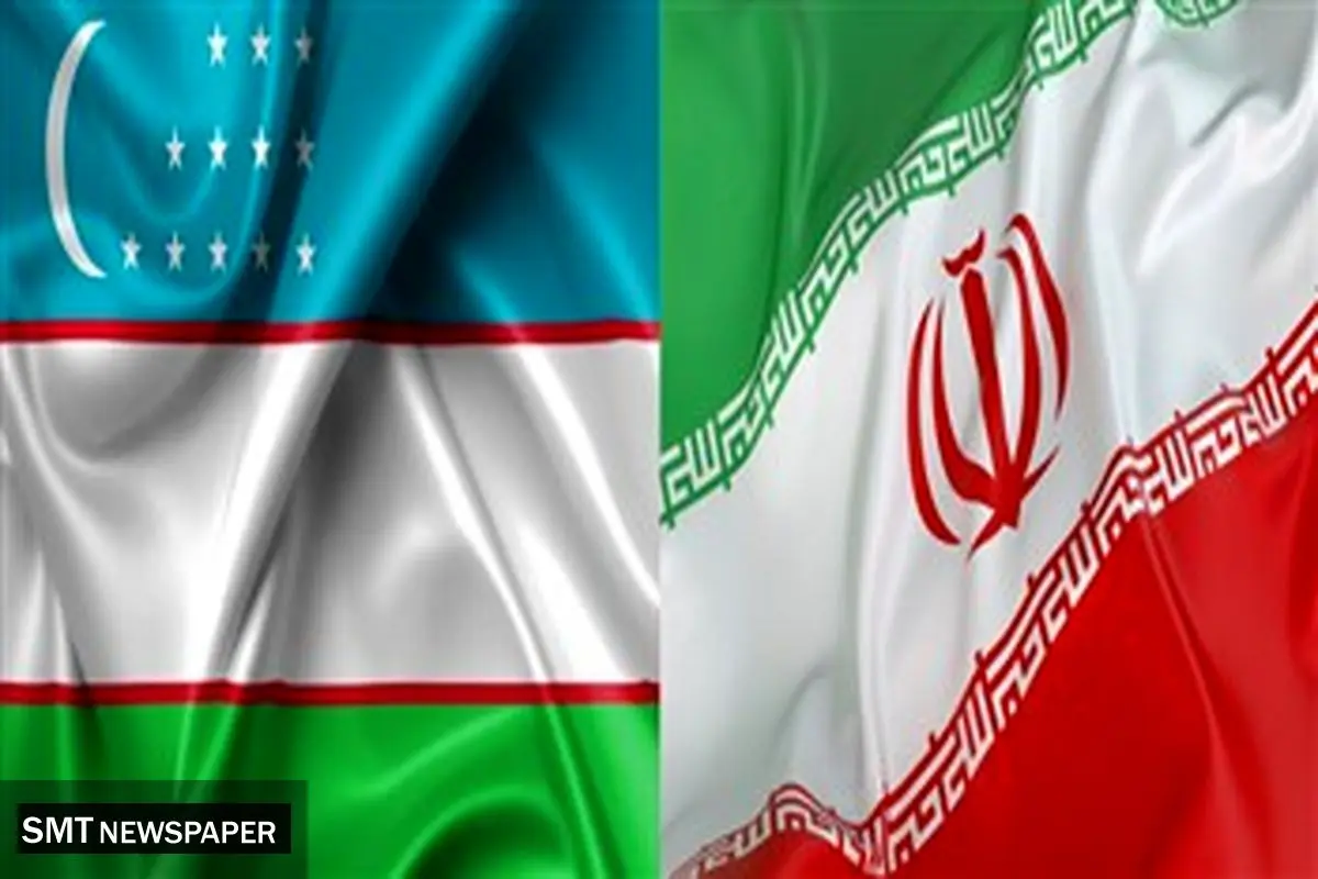 همکاری جدید بین ایران و ازبکستان رقم خورد
