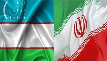 همکاری جدید بین ایران و ازبکستان رقم خورد