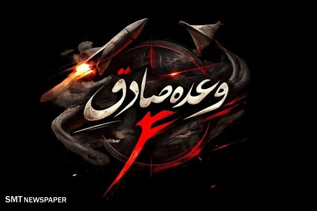 سپاه:موج ۶۷ وعده صادق ۴ با شلیک ممتد موشک‌های بالستیک و بارش پهپادهای سپاه موفقیت آمیز بود