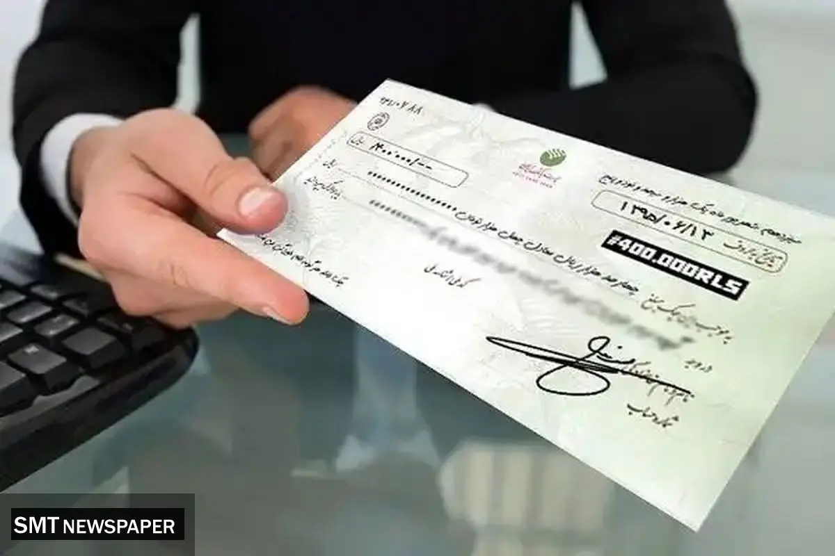 پایان چک‌های رمزدار تا فروردین ۱۴۰۵