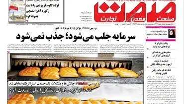 روزنامه سه شنبه - ۲ اردیبهشت ۱۴۰۴ 