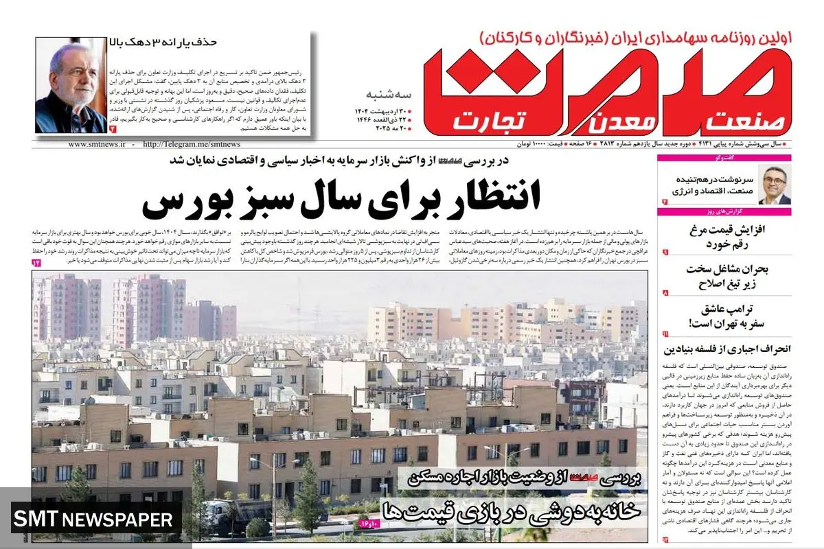 روزنامه سه شنبه- ۳۰ اردیبهشت ماه ۱۴۰۴