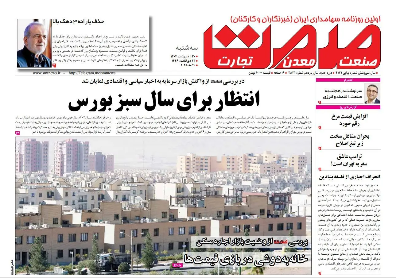 روزنامه سه شنبه- ۳۰ اردیبهشت ماه ۱۴۰۴