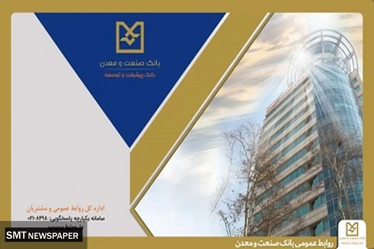 تأمین مالی ۲۱۰ طرح در صنایع ساختمانی از سوی بانک صنعت و معدن