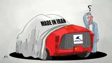 جریمه سنگین برای کرمانی چینی فروش؛ خودرو برای لاکچری بازها یا مردم!