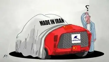 جریمه سنگین برای کرمانی چینی فروش؛ خودرو برای لاکچری بازها یا مردم!