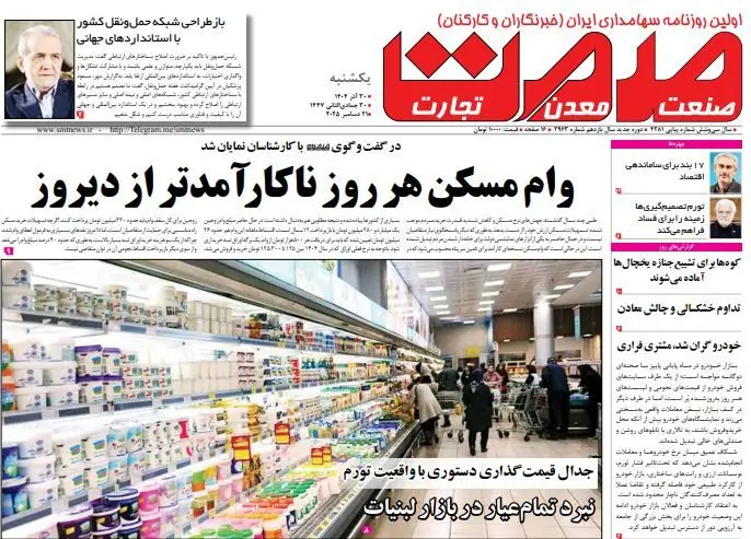 روزنامه صمت یکشنبه ۳۰ آذر۱۴۰۴ 