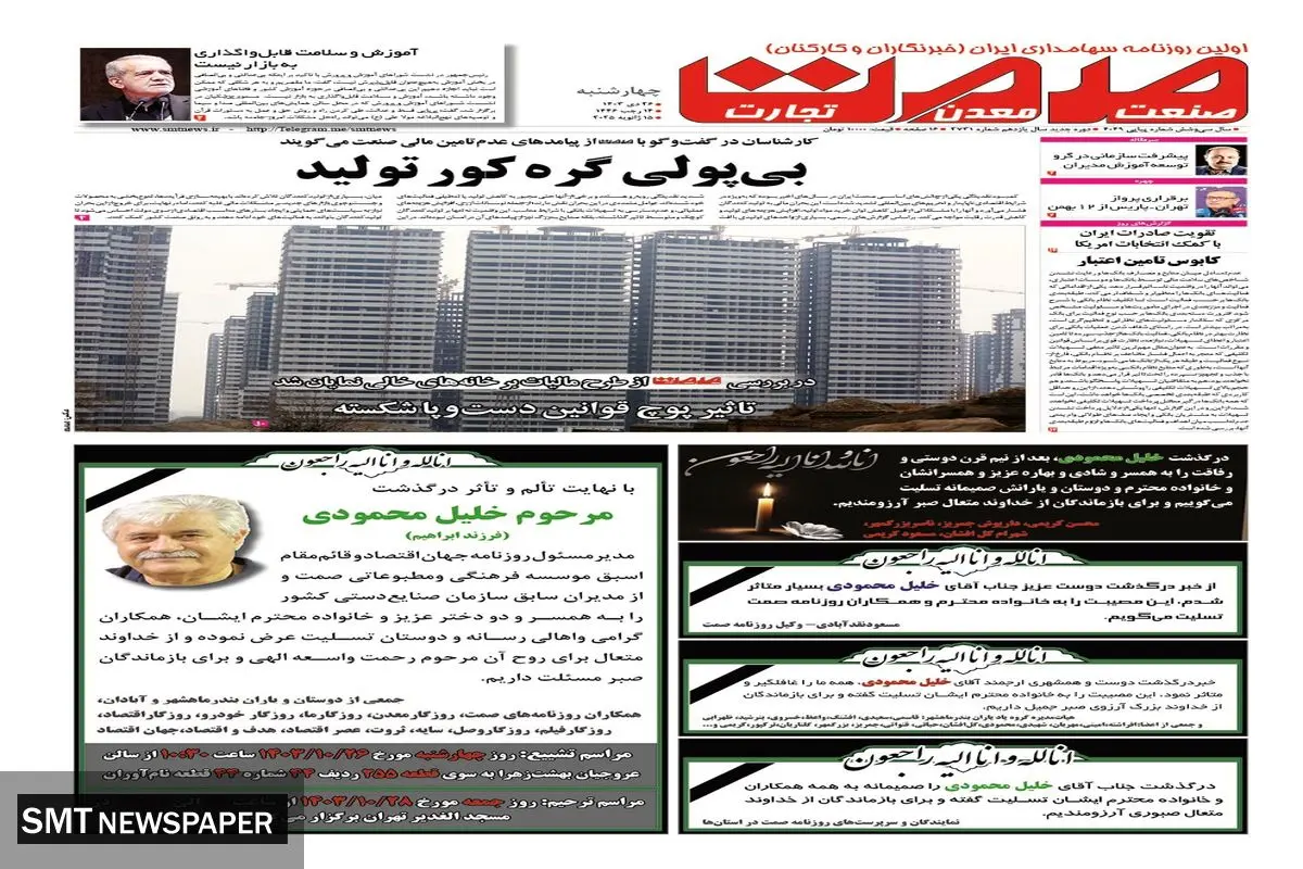 چهارشنبه بیست و ششم دی‌ماه ۱۴۰۳ 