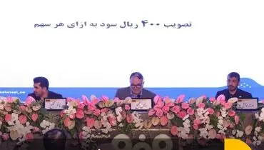 تصویب تقسیم سود ۴۰۰ ریالی فولاد مبارکه به ازای هر سهم

