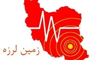 بوشهر لرزید؛ گزارش وقوع دو زلزله