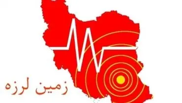 بوشهر لرزید؛ گزارش وقوع دو زلزله