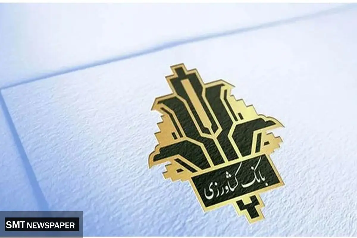 شرایط دریافت و ثبت‌نام وام جدید بانک کشاورزی