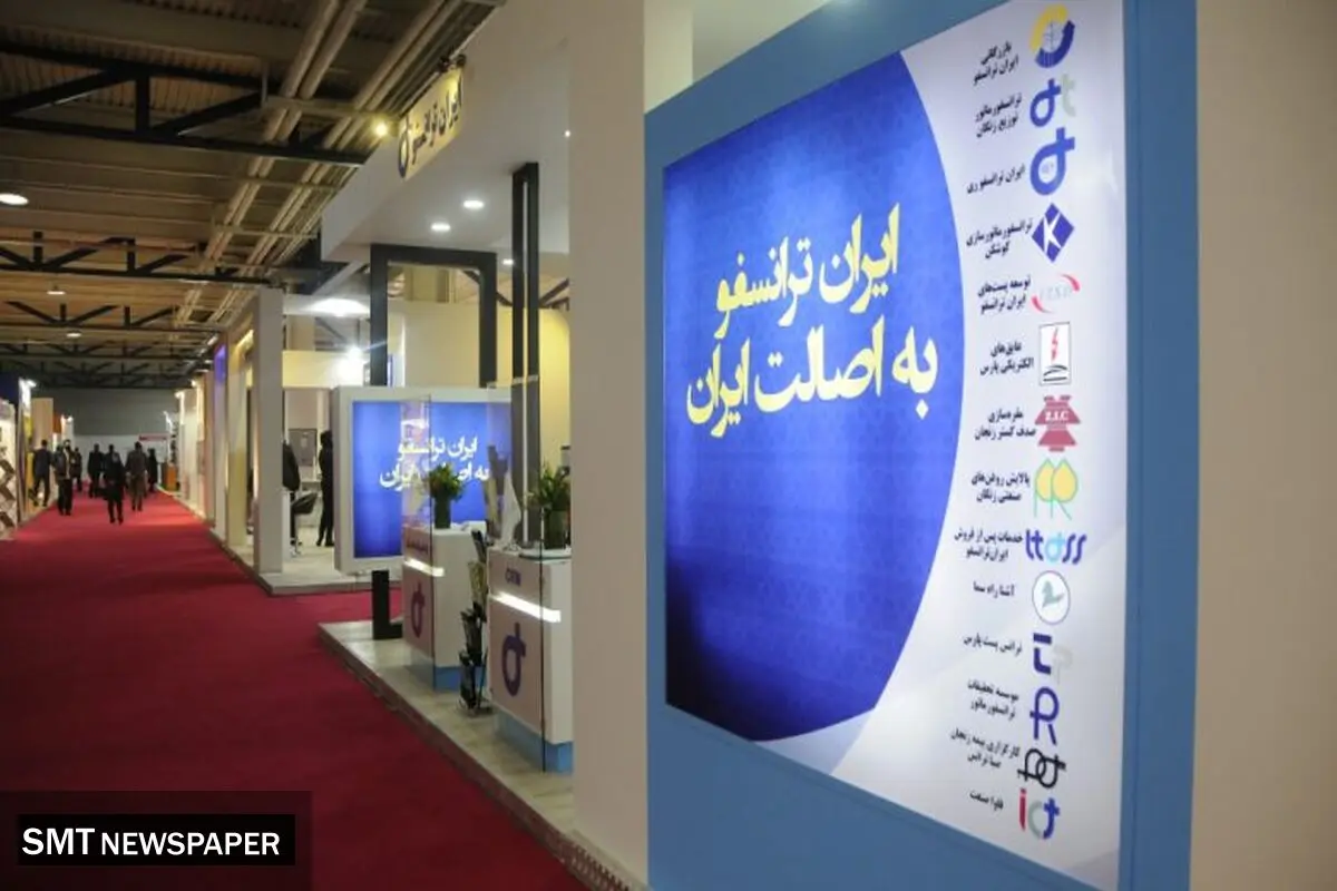 نخستین نمایشگاه توسعه و تعمیق ساخت داخل گروه صنعتی ایران ترانسفو برگزار می‌شود