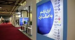 نخستین نمایشگاه توسعه و تعمیق ساخت داخل گروه صنعتی ایران ترانسفو برگزار می‌شود